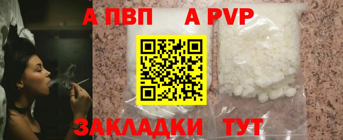 Магадан  A PVP Соль  A PVP VHQ  Вход с VPN  Alpha PVP  A-PVP кристаллы 