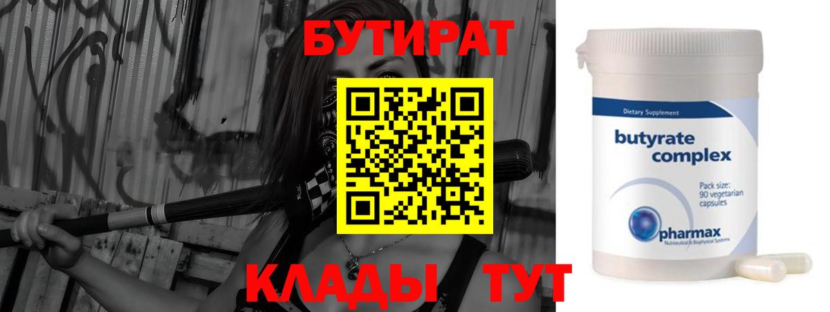 Бутират  Вход с VPN  Магадан  Бутират оксана 