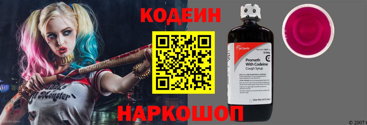 Кодеиновый сироп Lean Purple Drank Магадан